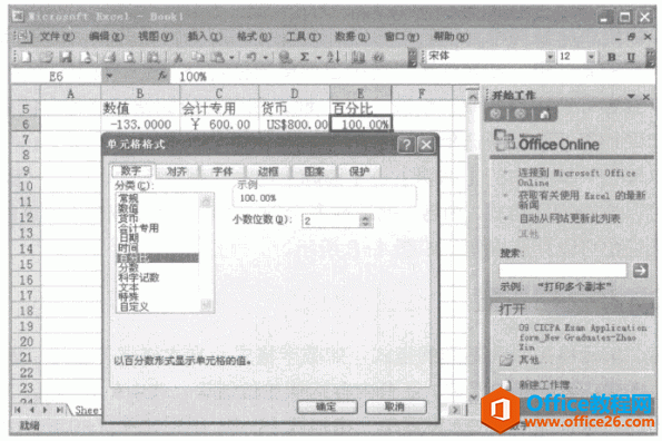 设置单元格格式对话框