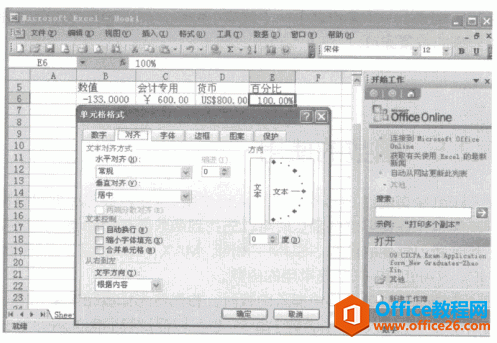 excel中设置单元格格式