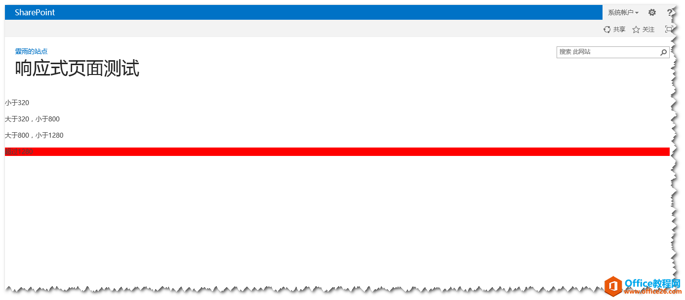 <b>SharePoint HTML5特性之响应式布局 实例教程</b>