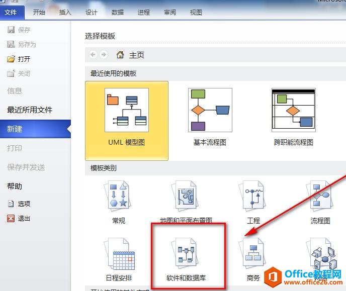 <b>Visio 绘画UML图的详细流程图解教程</b>