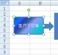 填充excel自选图形样式