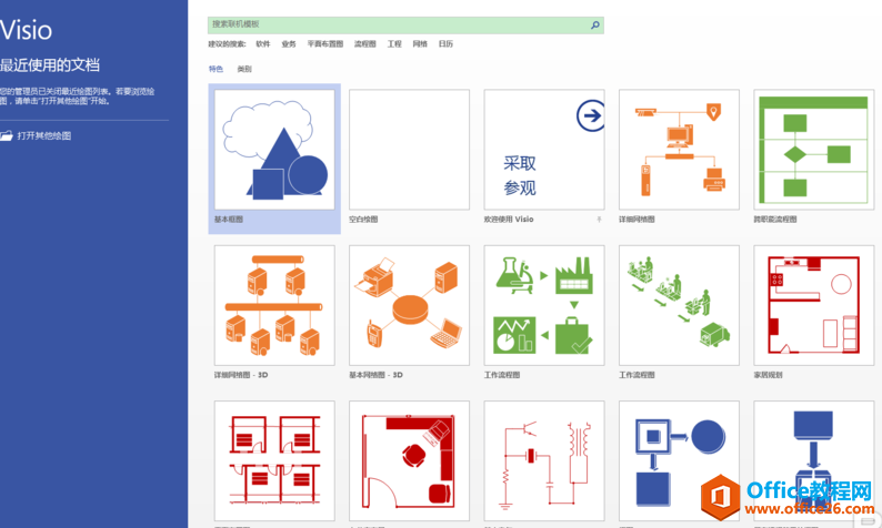 <b>Visio 绘制泳道的详细流程图解教程</b>