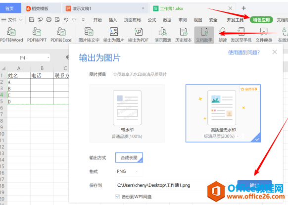 表格技巧—在PPT内粘贴Excel表格的5种方式