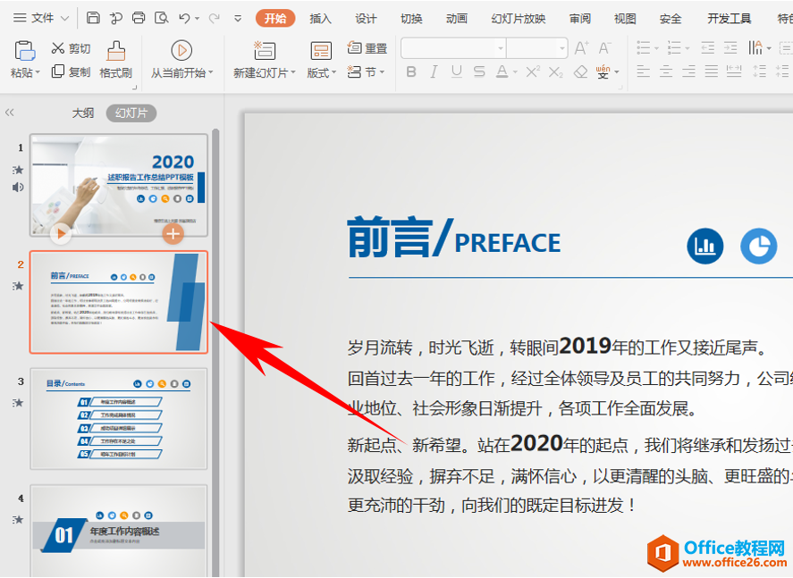 演示技巧—利用快捷键让 PPT幻灯片全屏显示