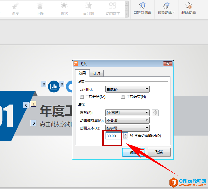 演示技巧—如何让PPT中的文字一个一个出现