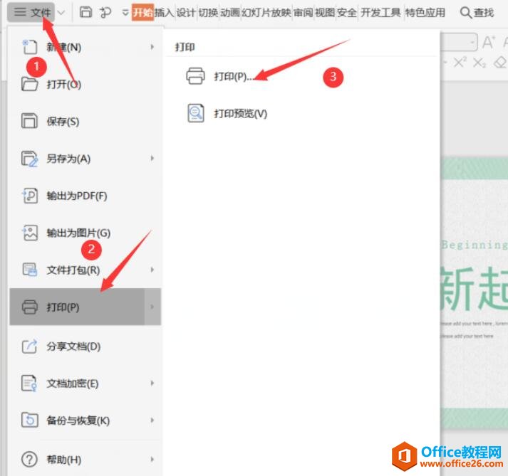 PPT演示技巧—如何打印PPT 幻灯片的备注页