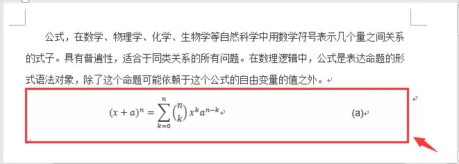 word 利用表格快速整齐的排版公式和图片，轻松解决排版烦恼