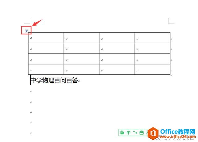 已经做好的word中的表格，怎样插入标题？
