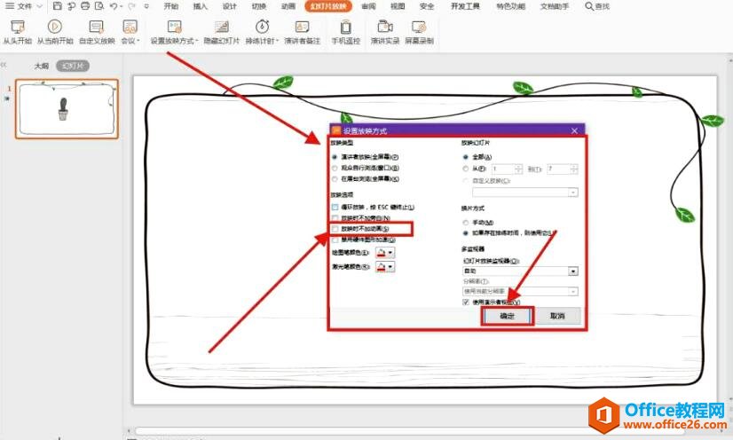 演示技巧—如何一键隐藏所有的PPT动画