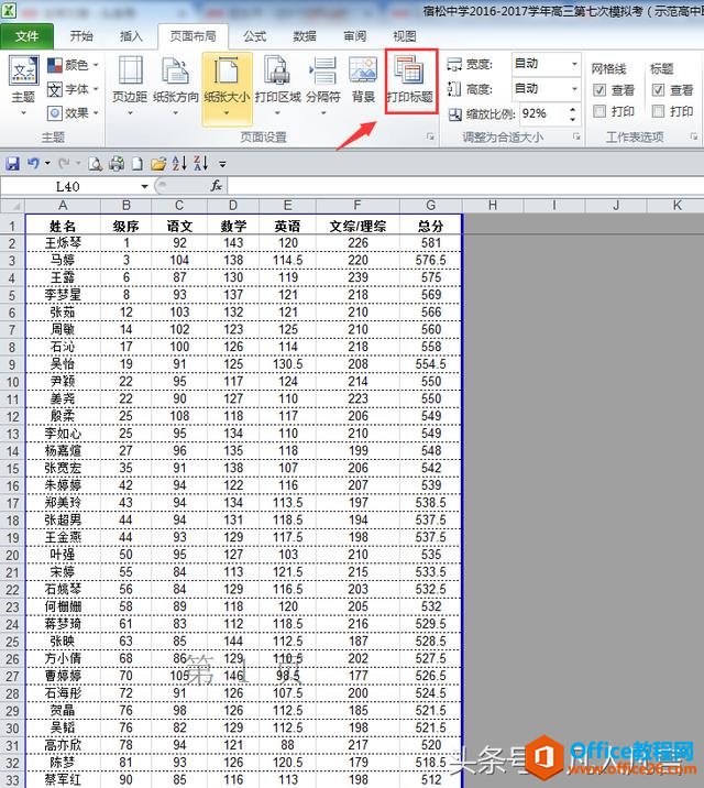 打印Excel长文档时，怎样使每一页都显示表头？