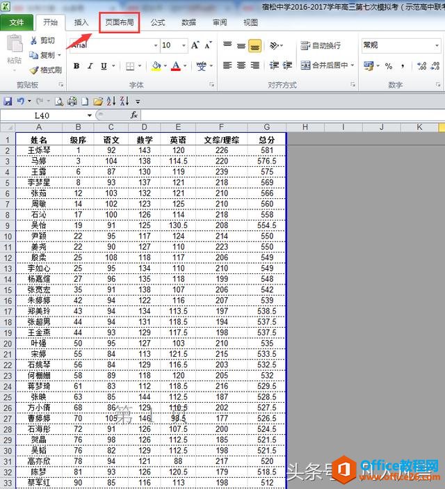 打印Excel长文档时，怎样使每一页都显示表头？