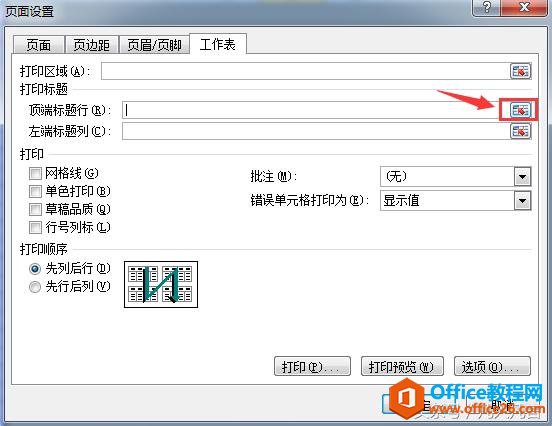 打印Excel长文档时，怎样使每一页都显示表头？