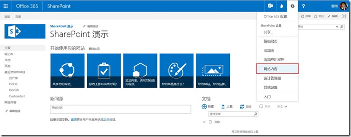 <b>SharePoint Online 如何创建和使用栏</b>