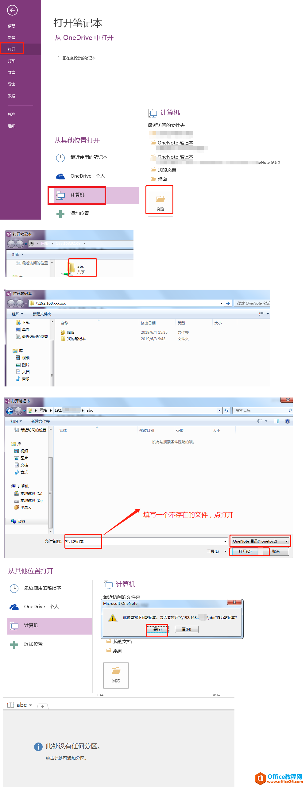 onenote 如何架设在局域网服务器