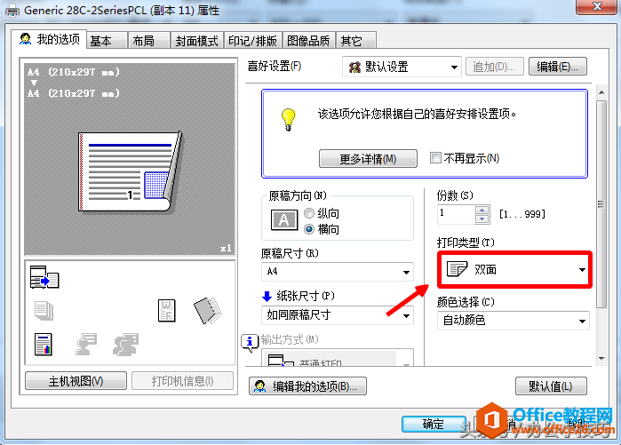 windows照片查看器怎样设置双面打印