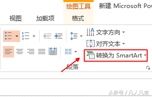 powerpoint中怎样把一行一行的文本快速变成图表