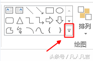 幻灯片中怎样插入标注？