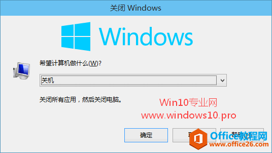 在Win10右键菜单中添加“关闭Windows10”选项