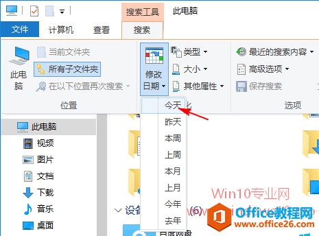 Win10自定义搜索的日期范围的技巧