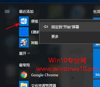 巧把Win10操作中心的“便笺”按钮放到桌面、开始菜单/屏幕