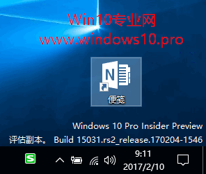 巧把Win10操作中心的“便笺”按钮放到桌面、开始菜单/屏幕