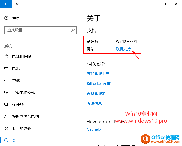 Win10装逼技巧：自定义OEM信息