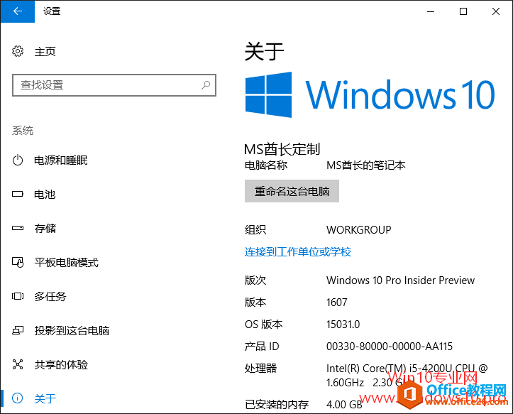 Win10装逼技巧：自定义OEM信息