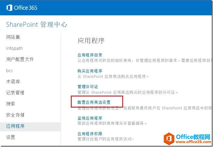 <b>SharePoint Online 在应用商店中添加应用</b>