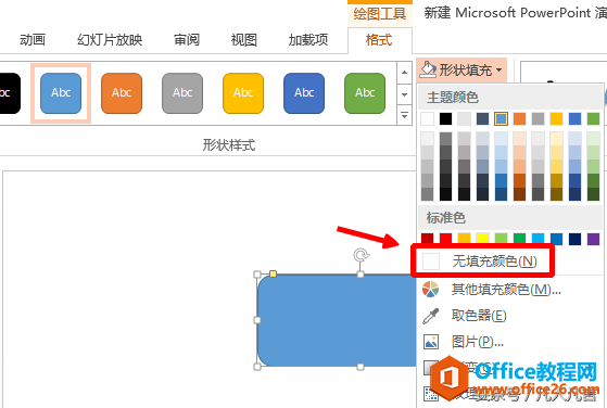 ppt画图中，无色填充与白色填充容易混淆