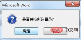 word目录对不齐