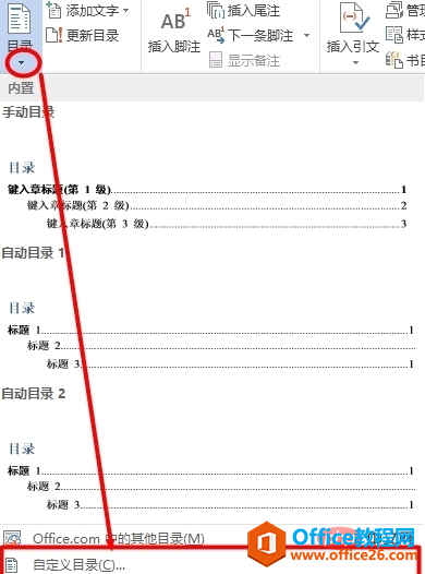 word目录对不齐