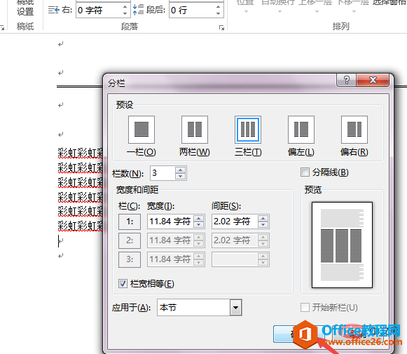 word分隔线设置