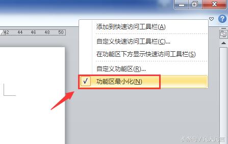word中的功能区老是隐藏，怎么办？