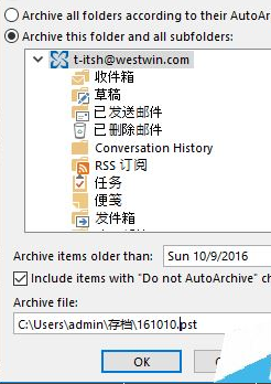 outlook2016邮件如何存档？