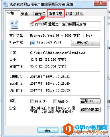 网络下载的word文档，怎样清除作者信息？