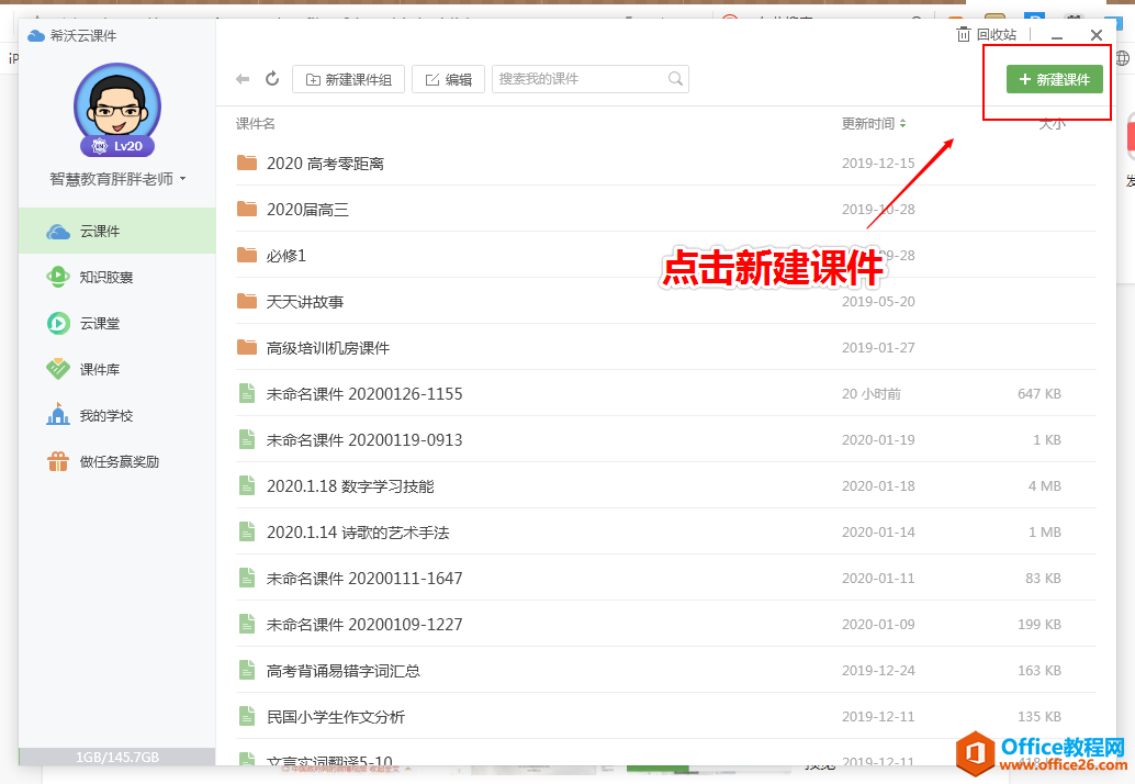 学用系列|好马配好鞍,希沃智慧大屏云课堂直播最简教程