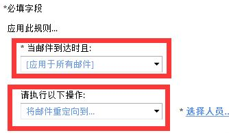 outlook邮件如何自动转发?outlook自动转发邮件教程