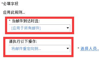 outlook邮件如何自动转发？outlook自动转发邮件教程