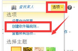 outlook邮件如何自动转发?outlook自动转发邮件教程