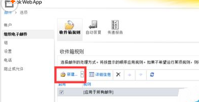 outlook邮件如何自动转发?outlook自动转发邮件教程