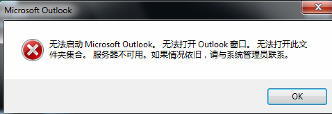 <b>Outlook 出现无法打开服务器的详细处理方法详解教程</b>