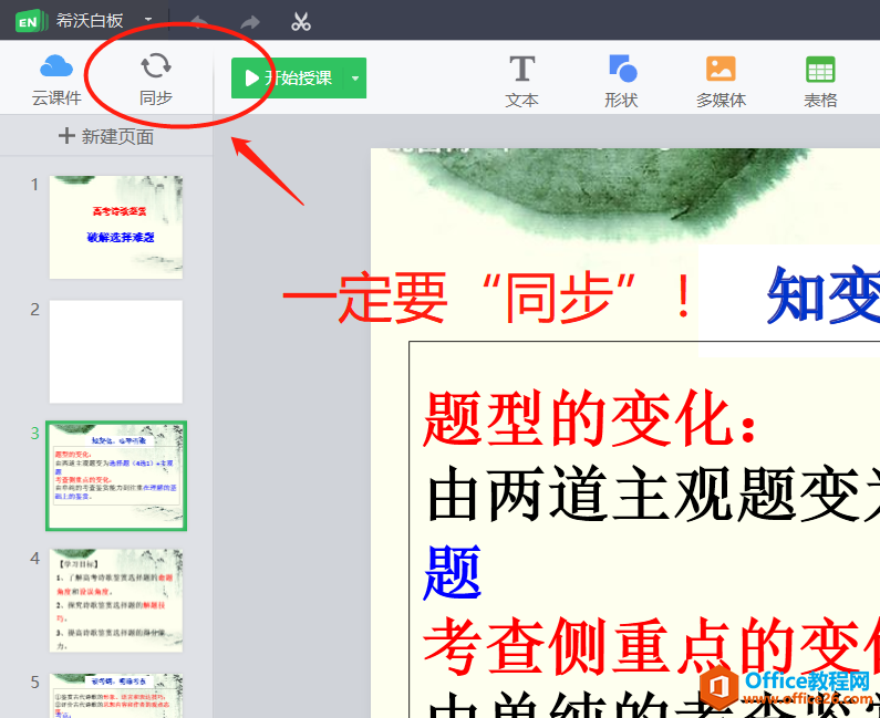 学用系列|希沃云课堂直播操作指导(2020.2.12更新)