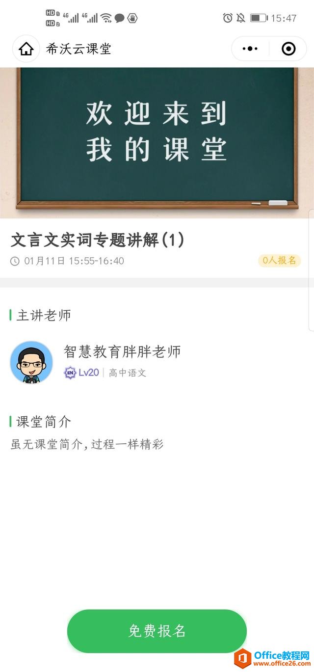 学用系列｜希沃云课堂直播操作指导（2020.2.12更新）