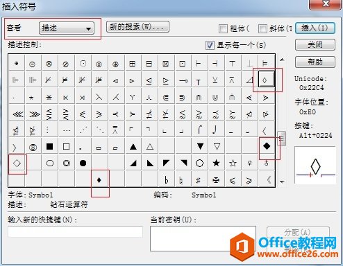 MathType菱形符号