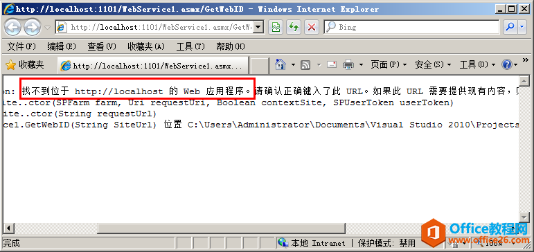 <b>Sharepoint 如何自定义WebService 找不到网站应用程序</b>