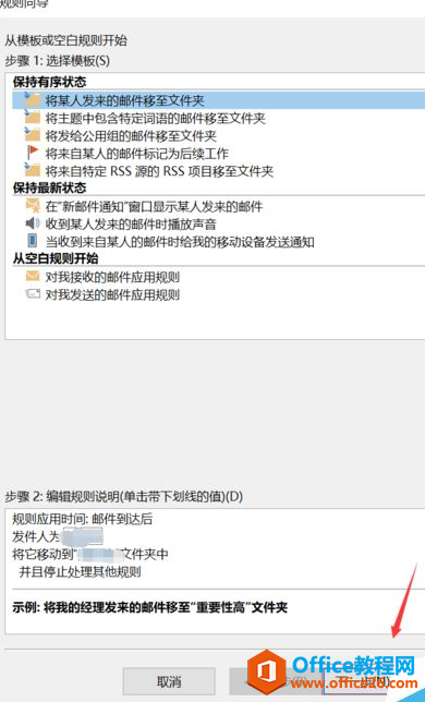 outlook2016怎么更改邮件送达位置？outlook2016更改邮件收件位置介绍