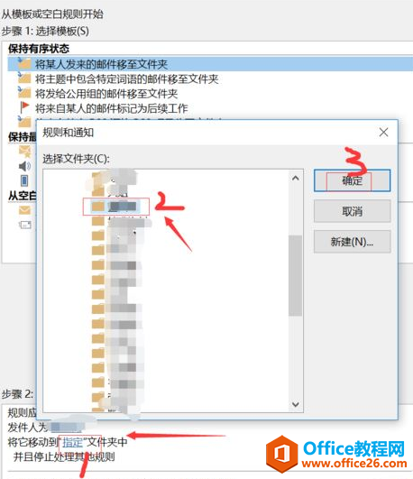 outlook2016怎么更改邮件送达位置？outlook2016更改邮件收件位置介绍