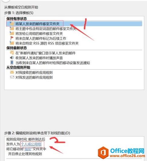 outlook2016怎么更改邮件送达位置？outlook2016更改邮件收件位置介绍