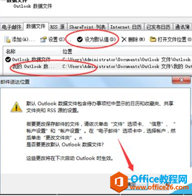 Outlook启动密码忘记了怎么办？Outlook密码设置教程