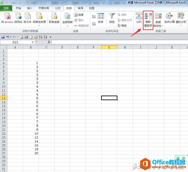 Excel中怎样删除重复数据？